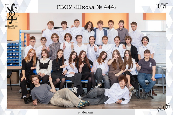 10И 2